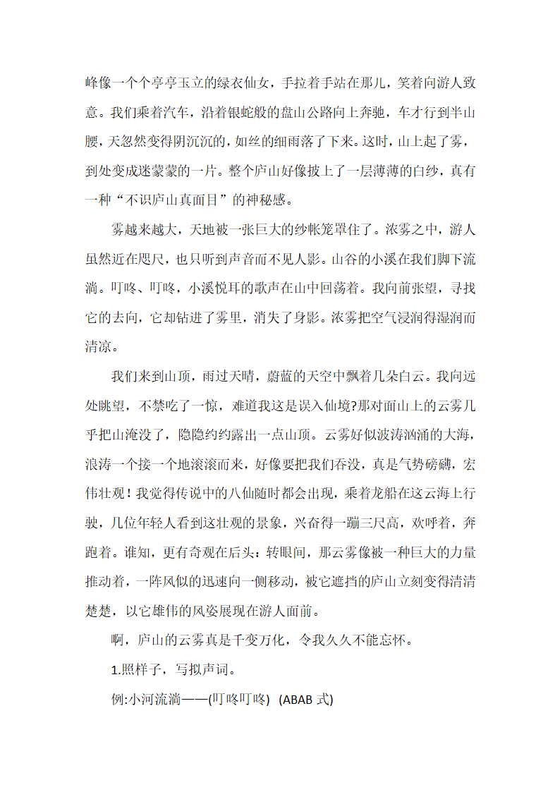 统编版语文三年级上册 阅读训练与写作提升主题-“壮丽，祖国山河”（试题）（ 无答案）.doc第5页