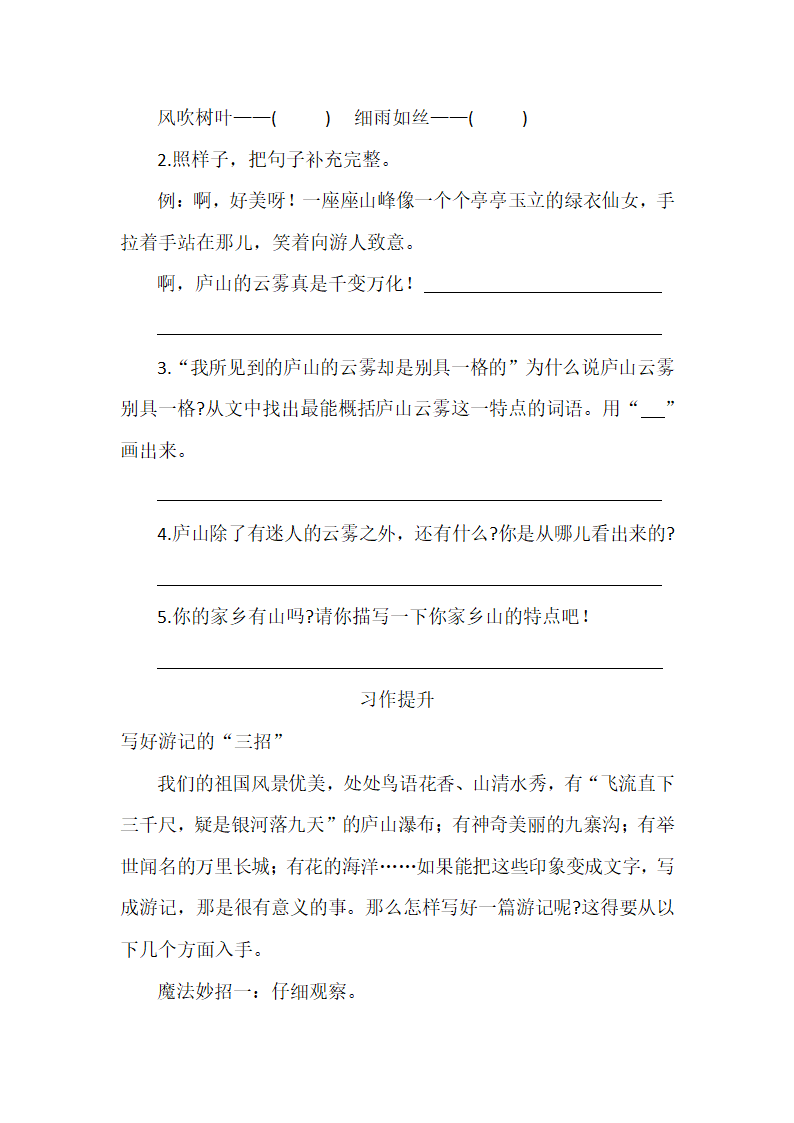 统编版语文三年级上册 阅读训练与写作提升主题-“壮丽，祖国山河”（试题）（ 无答案）.doc第6页