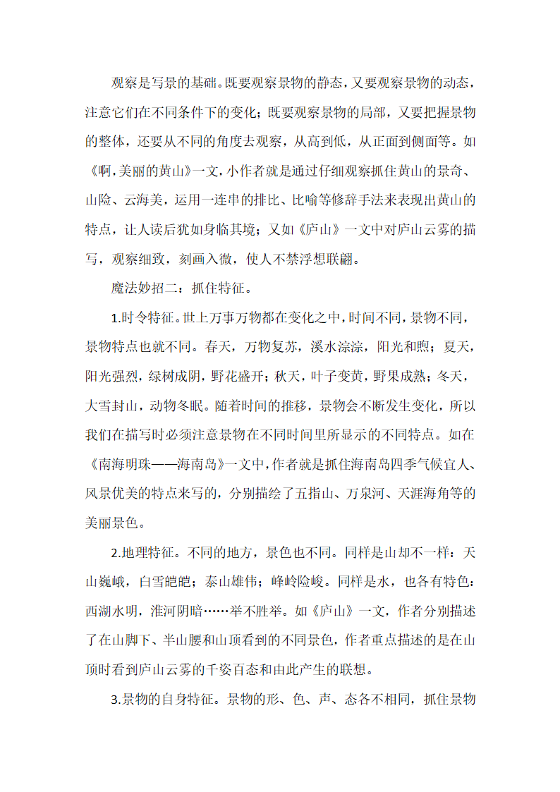 统编版语文三年级上册 阅读训练与写作提升主题-“壮丽，祖国山河”（试题）（ 无答案）.doc第7页