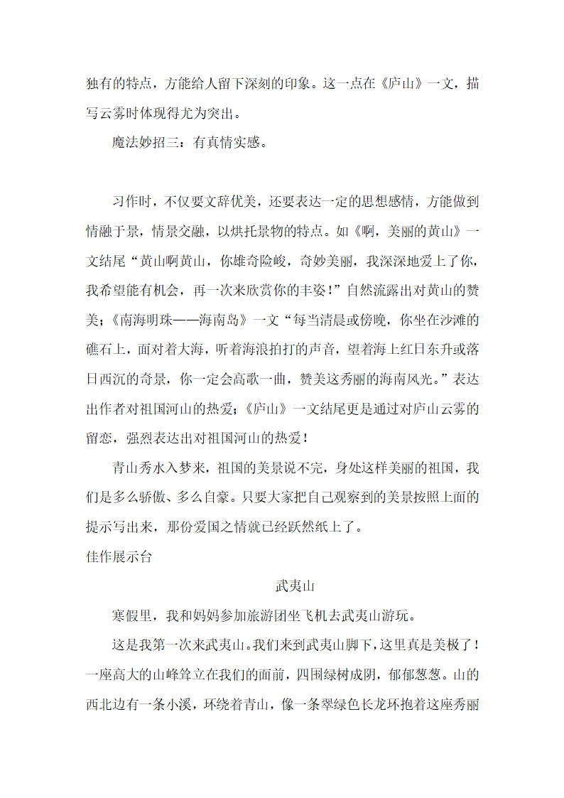 统编版语文三年级上册 阅读训练与写作提升主题-“壮丽，祖国山河”（试题）（ 无答案）.doc第8页