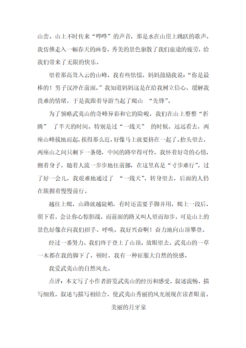 统编版语文三年级上册 阅读训练与写作提升主题-“壮丽，祖国山河”（试题）（ 无答案）.doc第9页