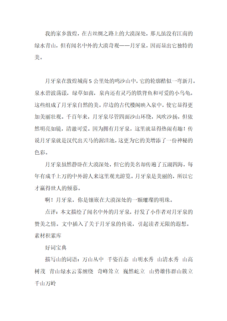 统编版语文三年级上册 阅读训练与写作提升主题-“壮丽，祖国山河”（试题）（ 无答案）.doc第10页