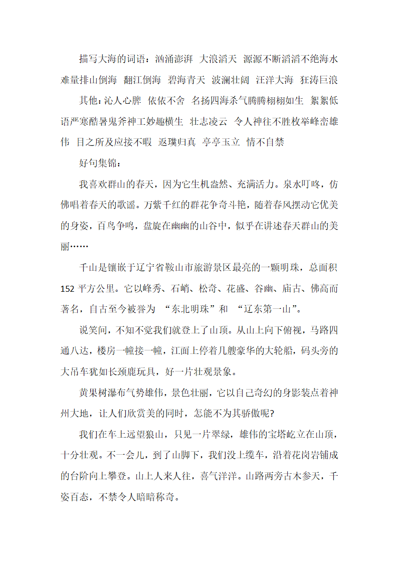 统编版语文三年级上册 阅读训练与写作提升主题-“壮丽，祖国山河”（试题）（ 无答案）.doc第11页