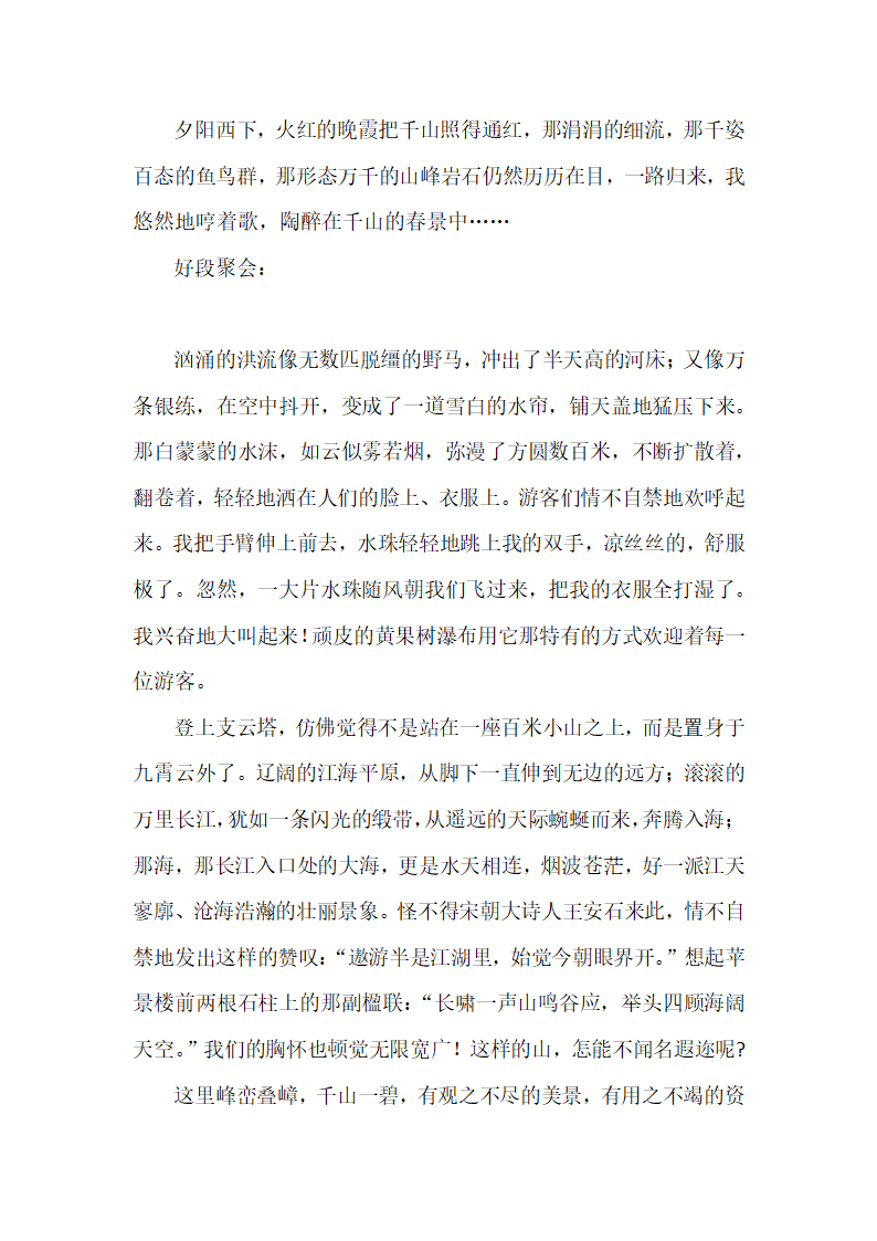 统编版语文三年级上册 阅读训练与写作提升主题-“壮丽，祖国山河”（试题）（ 无答案）.doc第12页