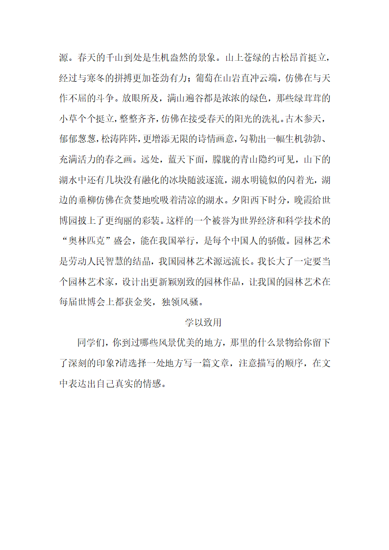 统编版语文三年级上册 阅读训练与写作提升主题-“壮丽，祖国山河”（试题）（ 无答案）.doc第13页