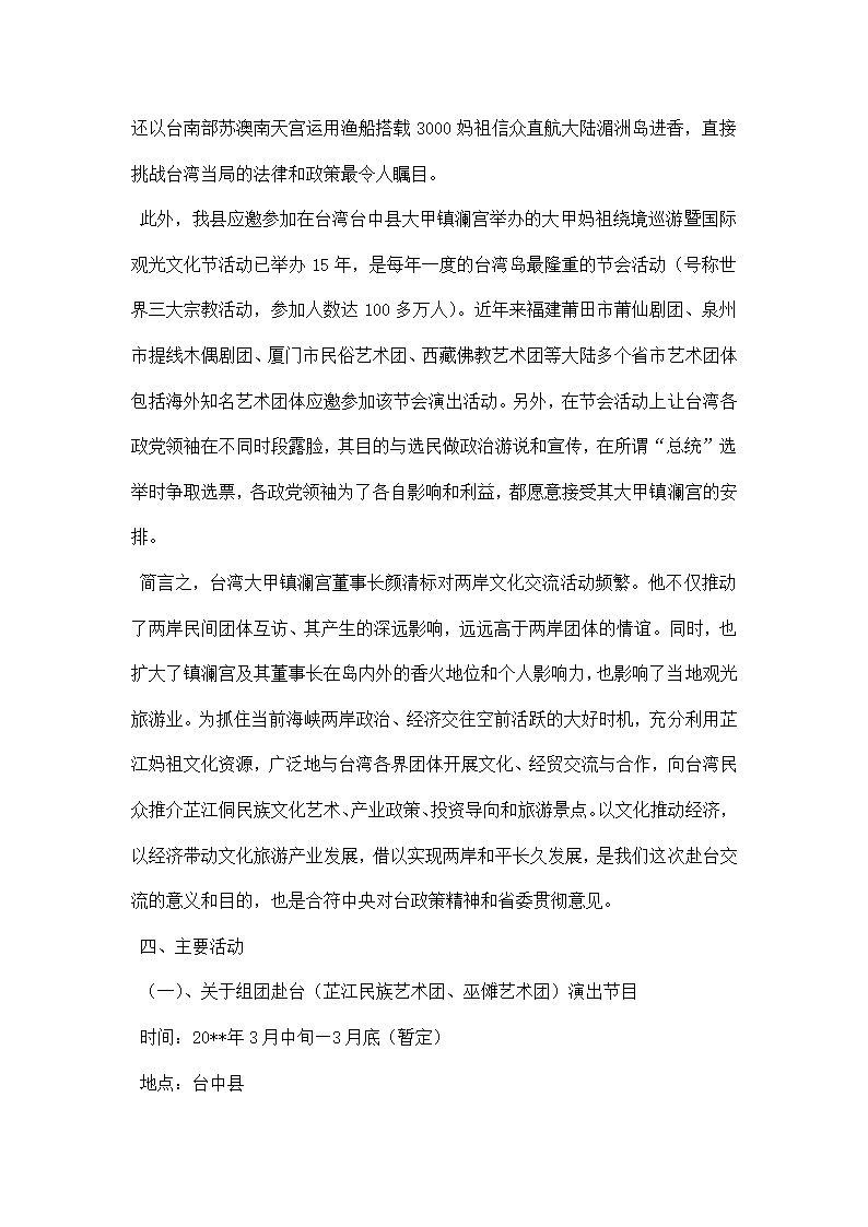 表演节目策划书.docx第2页