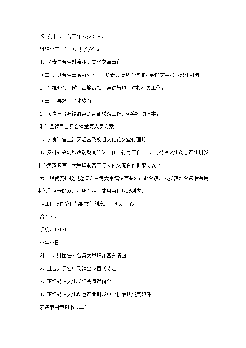 表演节目策划书.docx第4页