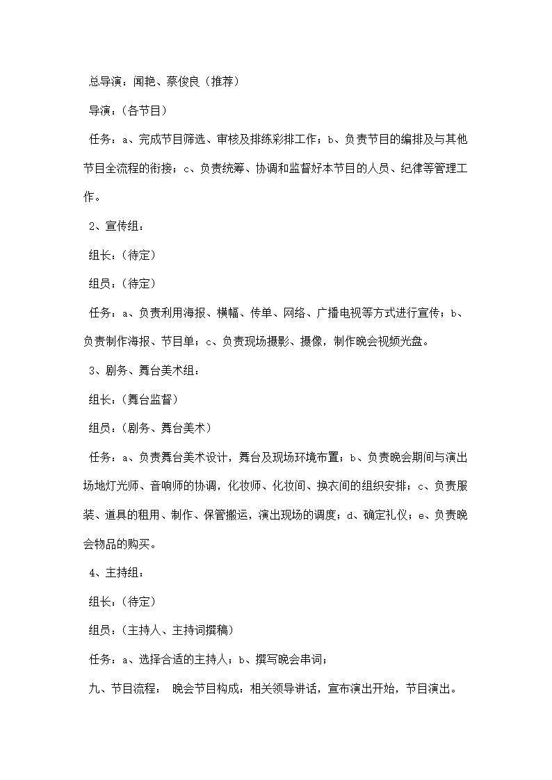 表演节目策划书.docx第7页