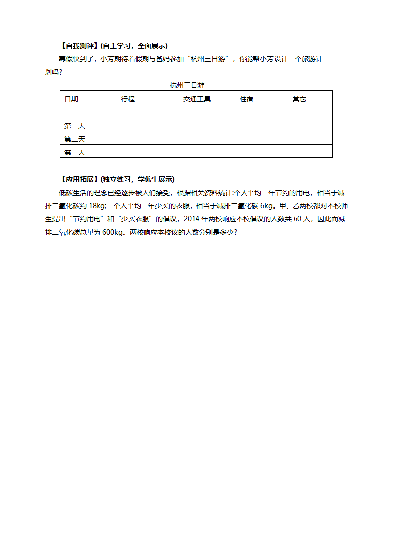 人教版2021学年小学数学六年级下册《6.5.2 北京五日游（教师版）》精品导学案-21.doc第2页