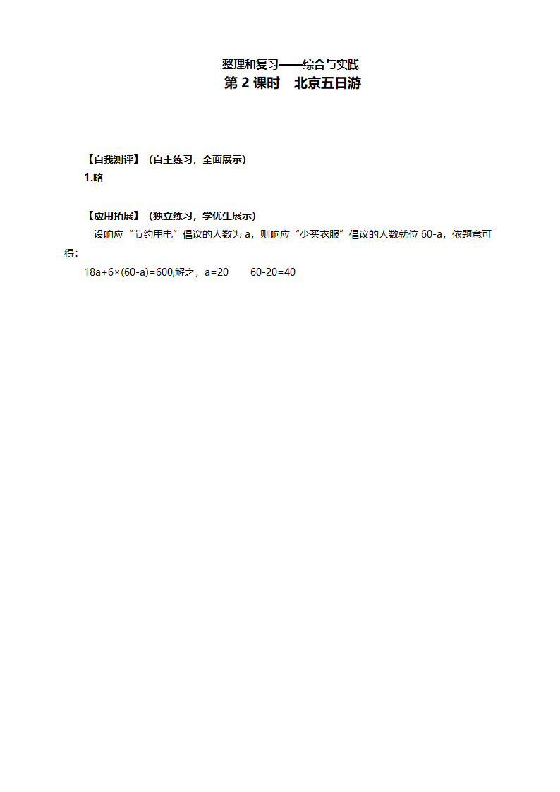 人教版2021学年小学数学六年级下册《6.5.2 北京五日游（教师版）》精品导学案-21.doc第3页