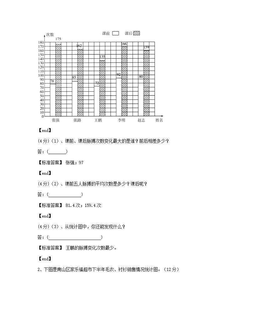 山西太原尖草坪区大东流小学2014学年五年级（下）数学第六单元检测试卷.docx第5页