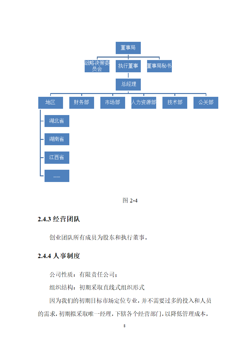 校企合作资源共享平台商业计划书.docx第11页