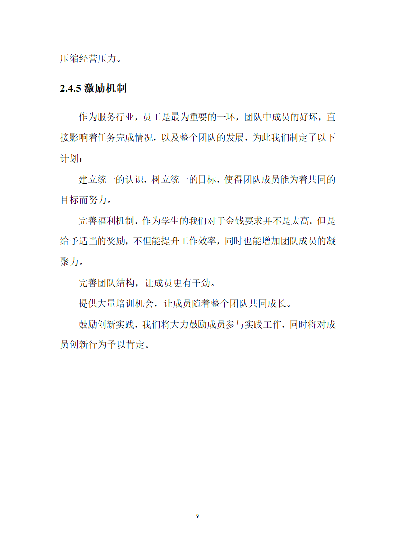 校企合作资源共享平台商业计划书.docx第12页