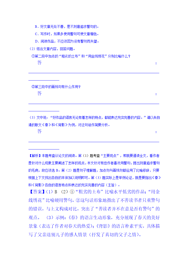 2015届中考语文考点聚焦 专题十八 议论文阅读.doc第2页