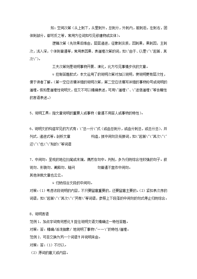 高中语文说明文、议论文答题技巧.doc第2页