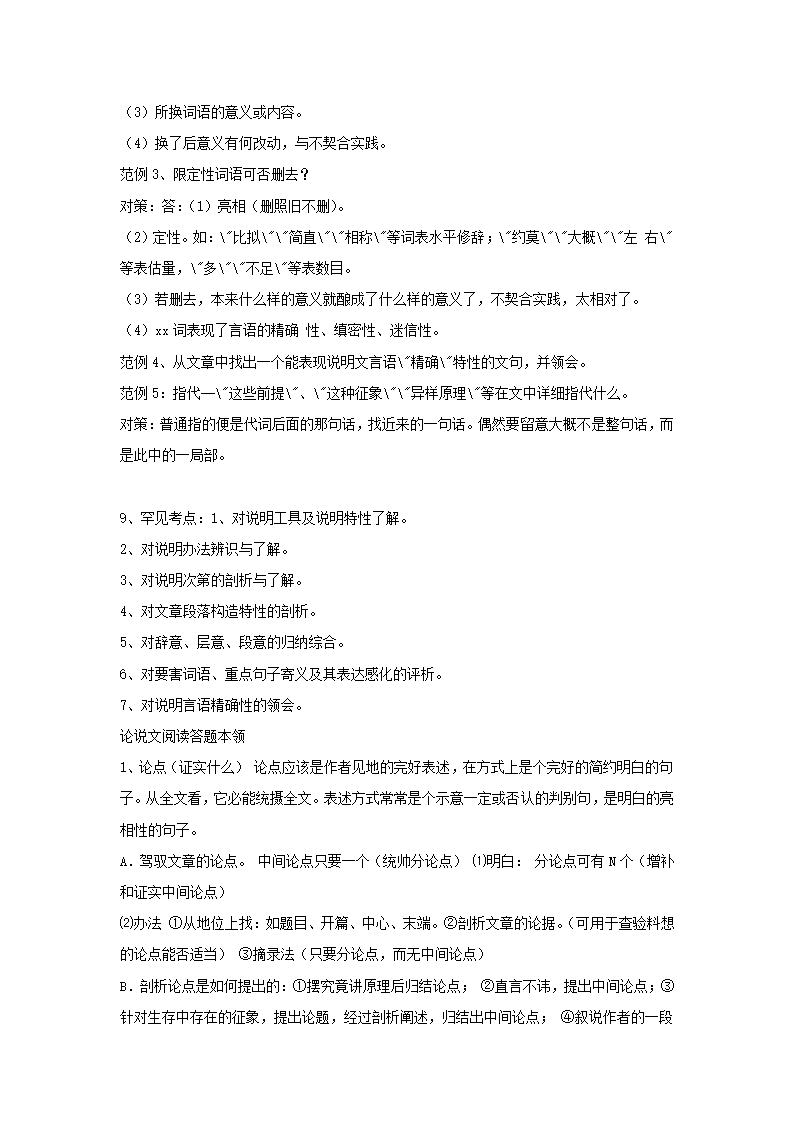 高中语文说明文、议论文答题技巧.doc第3页