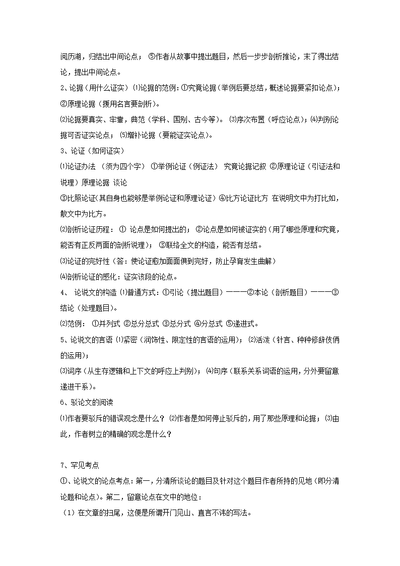 高中语文说明文、议论文答题技巧.doc第4页