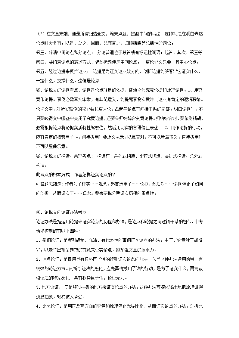 高中语文说明文、议论文答题技巧.doc第5页