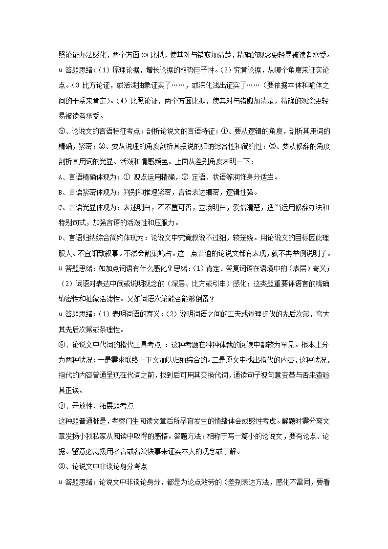 高中语文说明文、议论文答题技巧.doc第6页