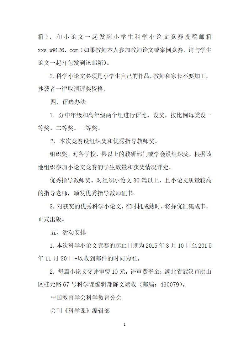 关于举办小学科学教学论文和教学案例竞赛的通知.docx第2页