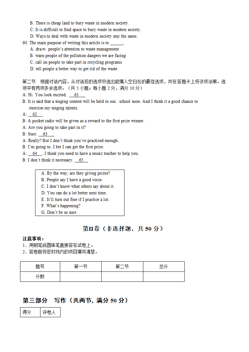 四川省成都七中2010届高三高考热身英语试题.doc第7页