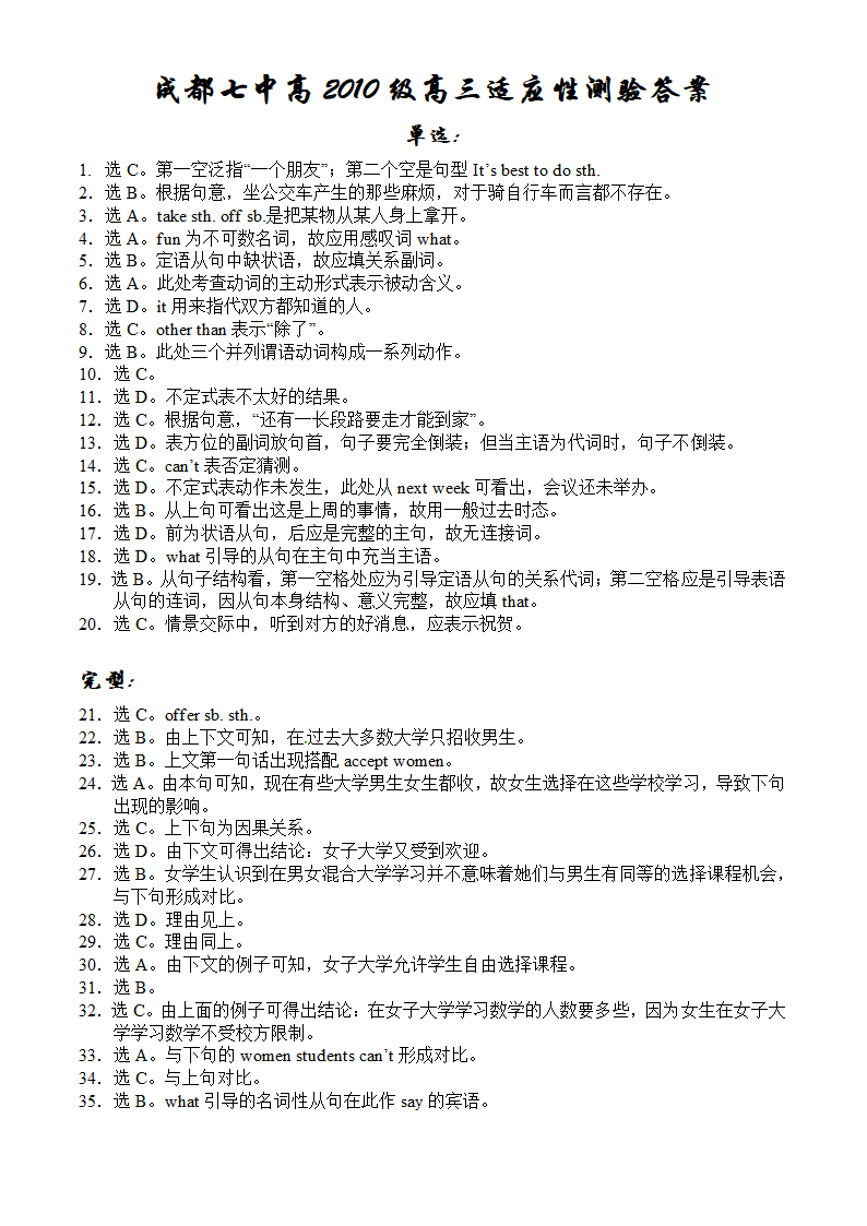 四川省成都七中2010届高三高考热身英语试题.doc第11页