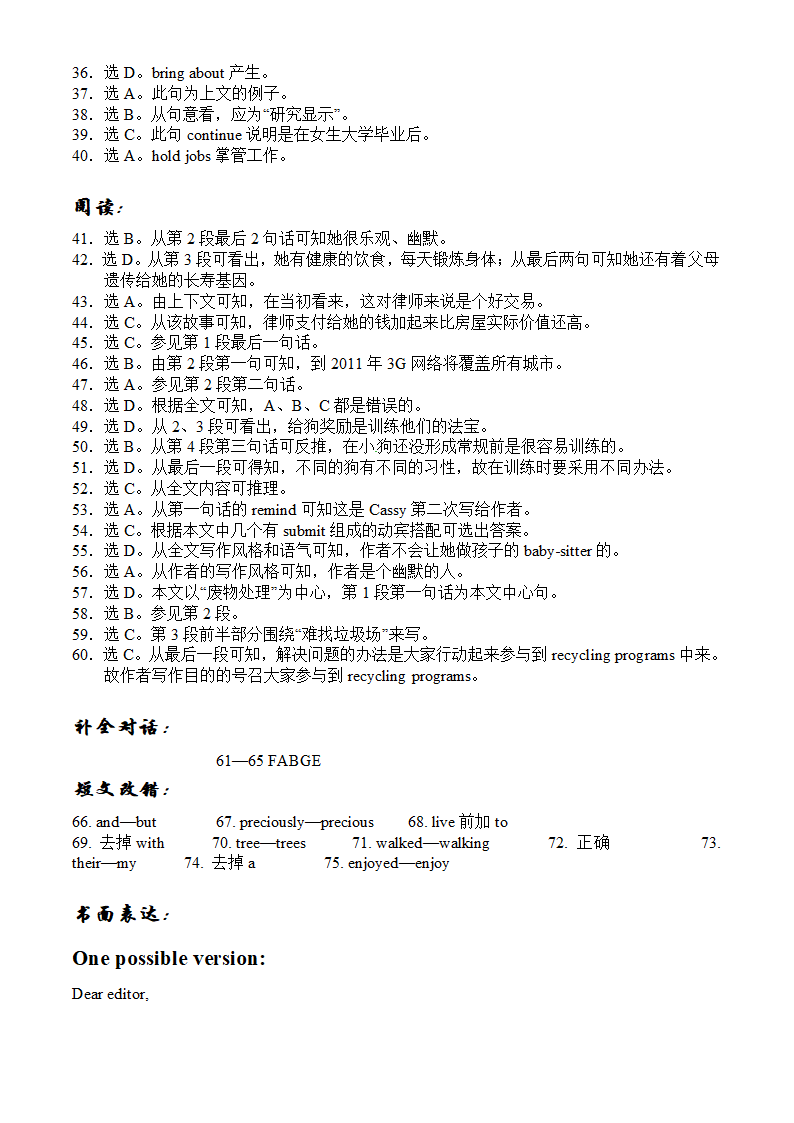 四川省成都七中2010届高三高考热身英语试题.doc第12页