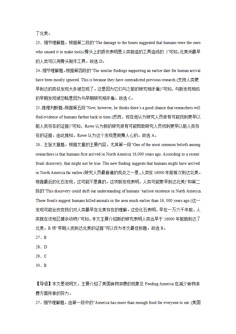 河南高考英语阅读理解专项训练（10篇有解析）.doc第21页