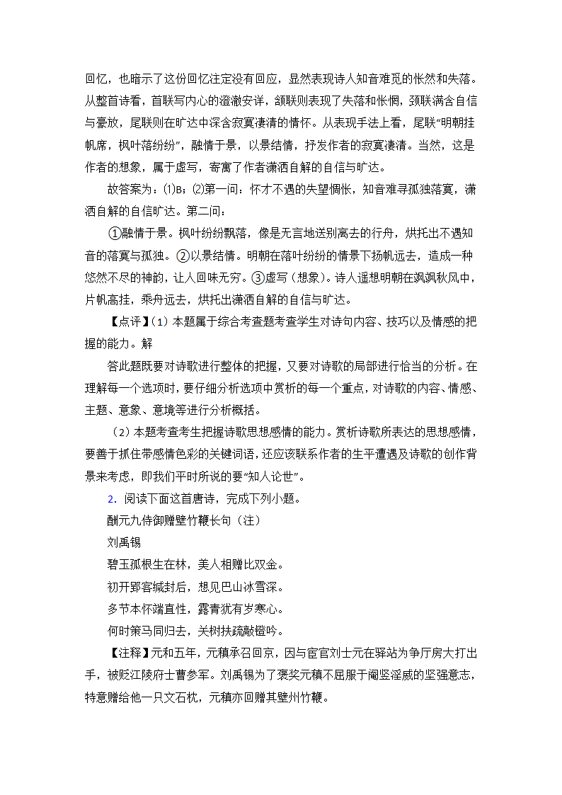 高考语文高中诗歌鉴赏试题习题及答案1（含答案）.doc第2页