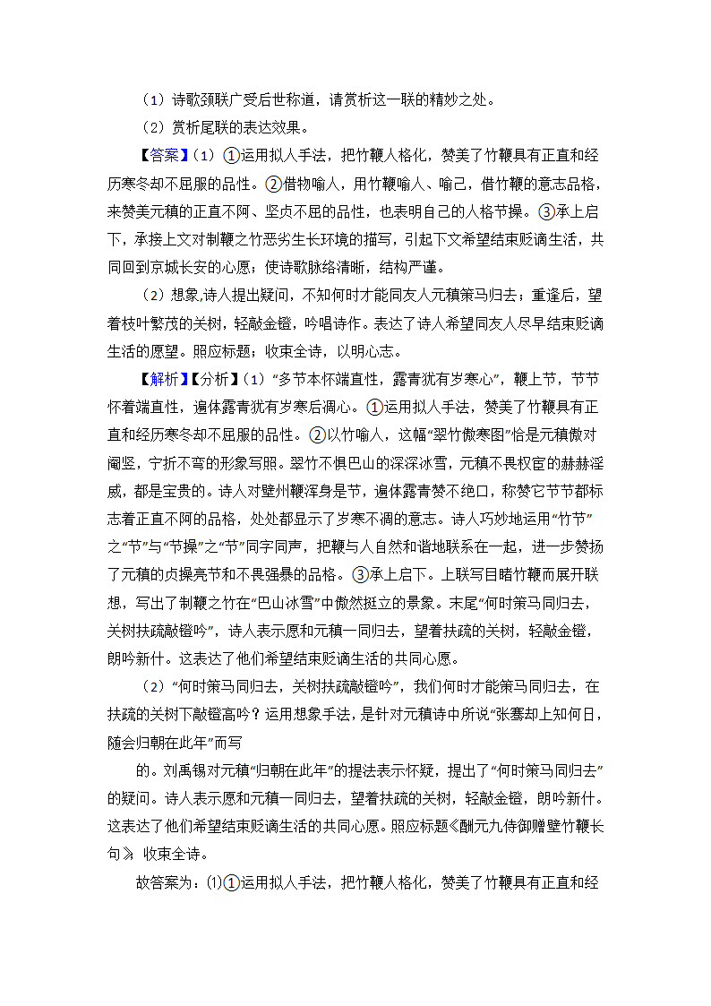 高考语文高中诗歌鉴赏试题习题及答案1（含答案）.doc第3页