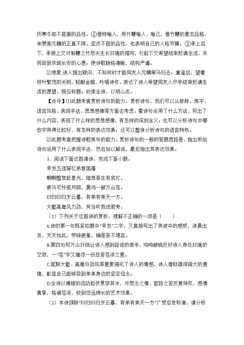 高考语文高中诗歌鉴赏试题习题及答案1（含答案）.doc第4页