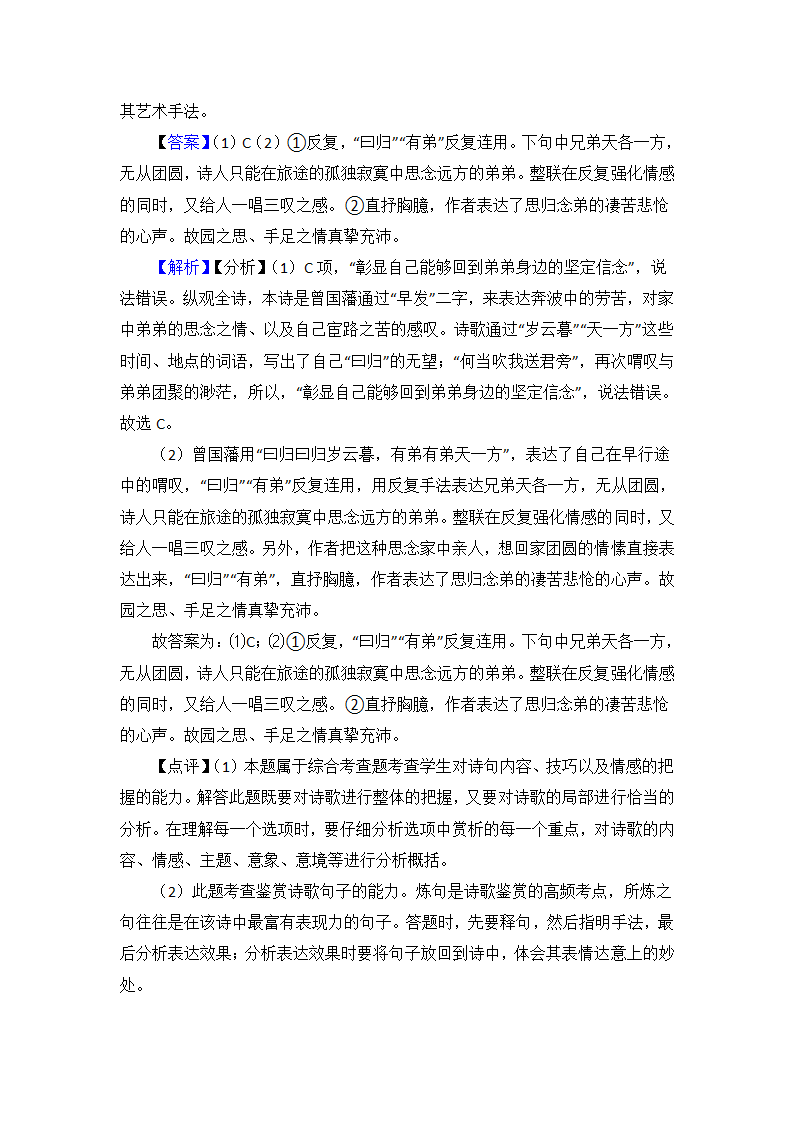 高考语文高中诗歌鉴赏试题习题及答案1（含答案）.doc第5页