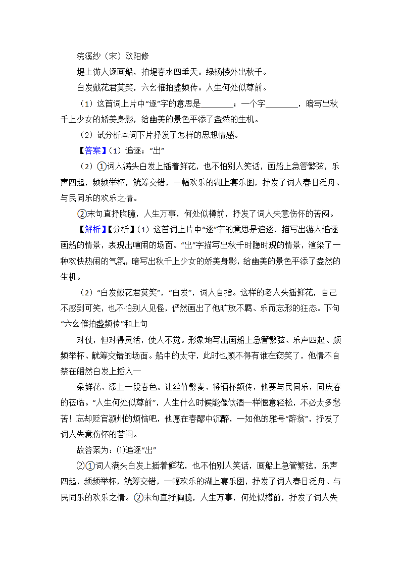 高考语文高中诗歌鉴赏试题习题及答案1（含答案）.doc第6页