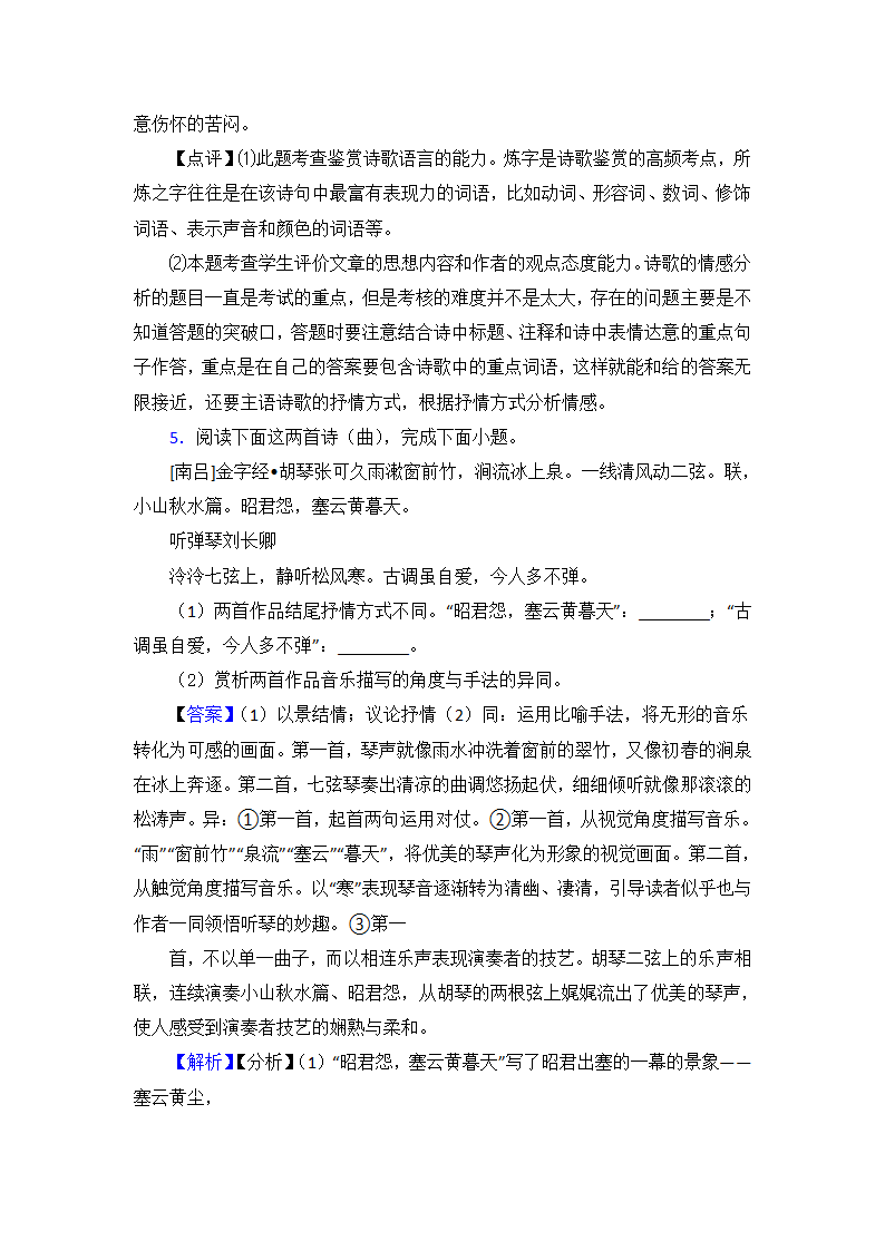 高考语文高中诗歌鉴赏试题习题及答案1（含答案）.doc第7页