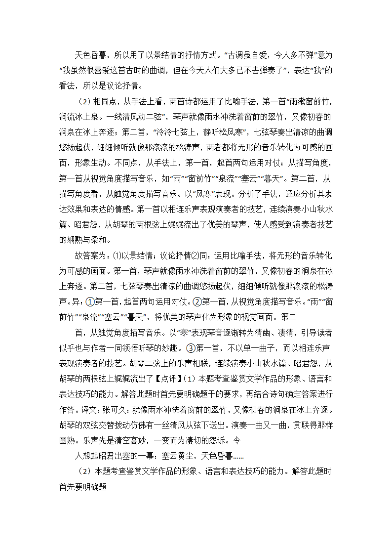 高考语文高中诗歌鉴赏试题习题及答案1（含答案）.doc第8页