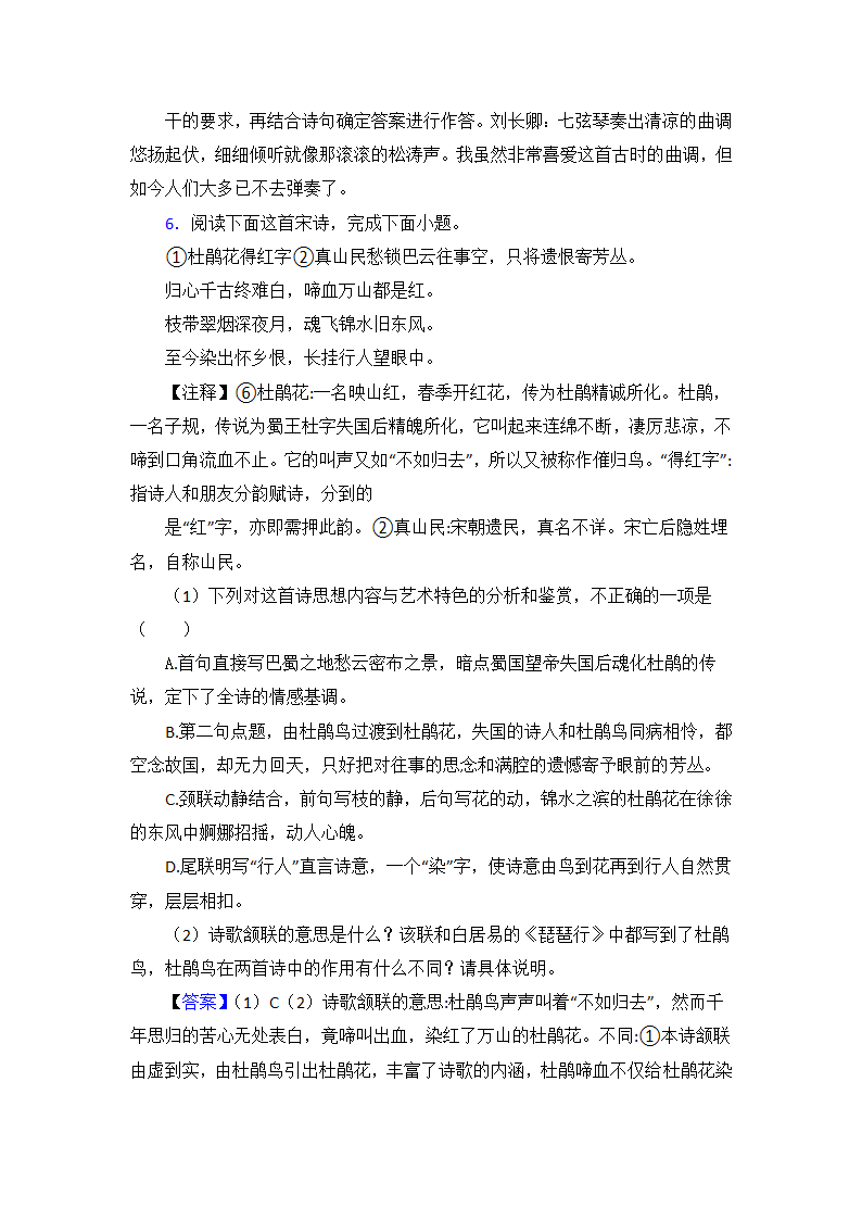 高考语文高中诗歌鉴赏试题习题及答案1（含答案）.doc第9页