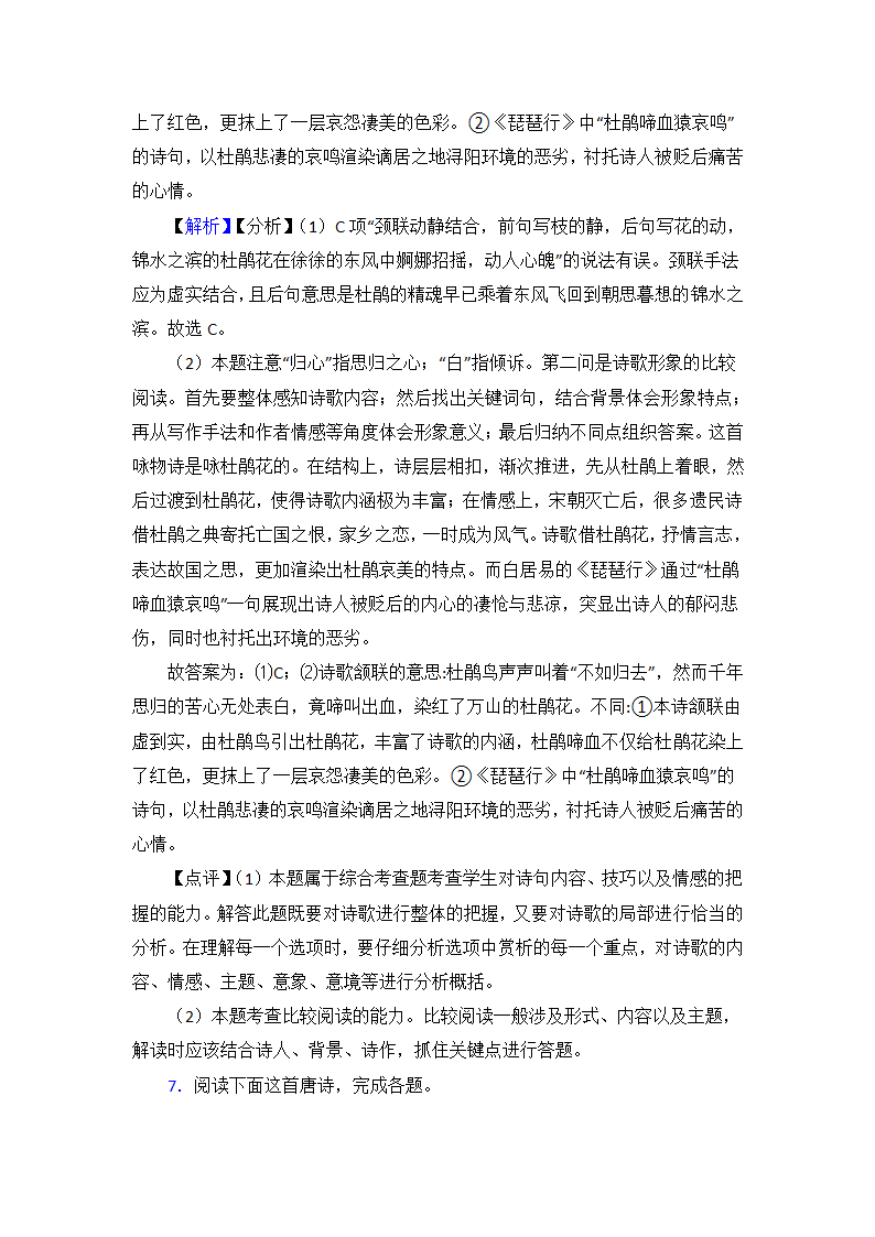 高考语文高中诗歌鉴赏试题习题及答案1（含答案）.doc第10页