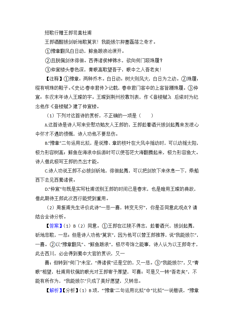 高考语文高中诗歌鉴赏试题习题及答案1（含答案）.doc第11页