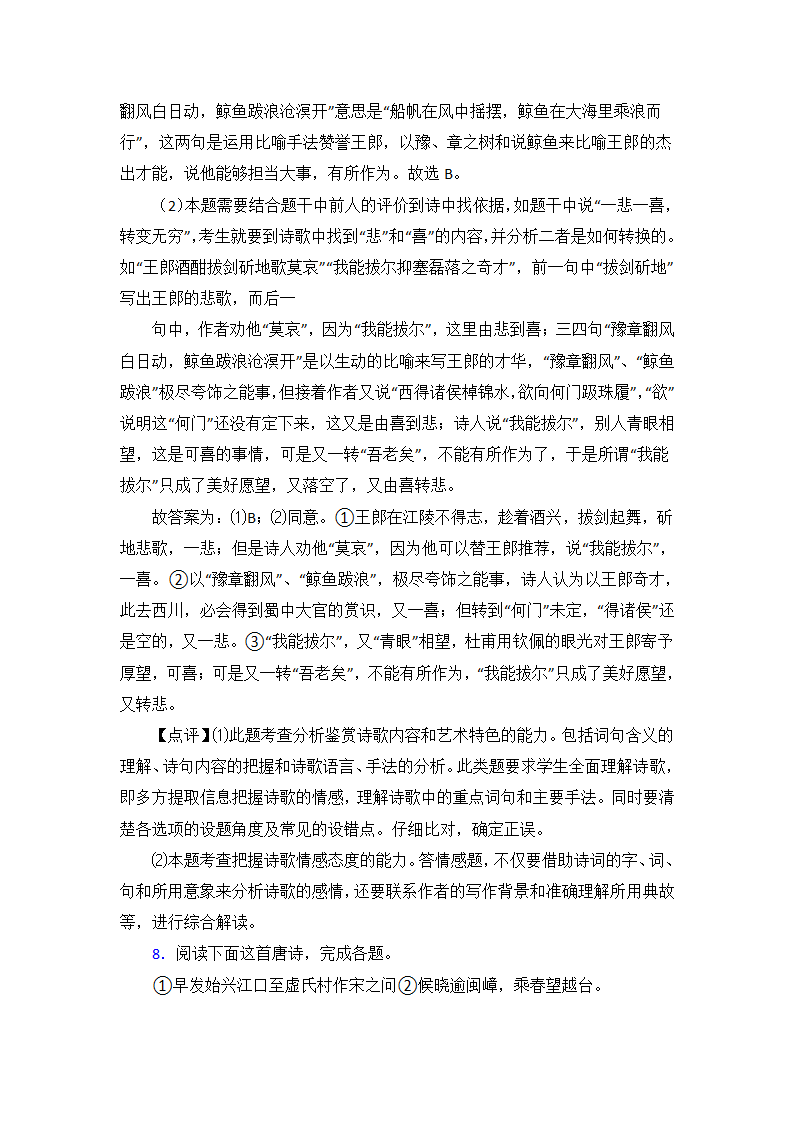 高考语文高中诗歌鉴赏试题习题及答案1（含答案）.doc第12页