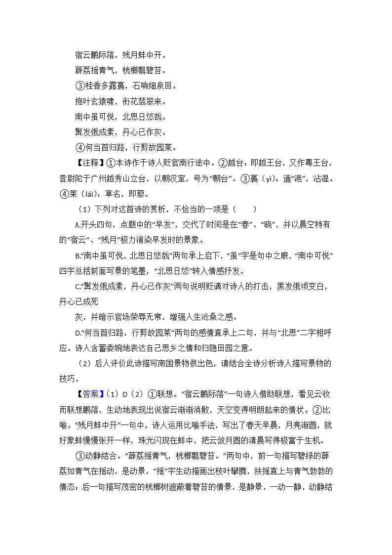 高考语文高中诗歌鉴赏试题习题及答案1（含答案）.doc第13页