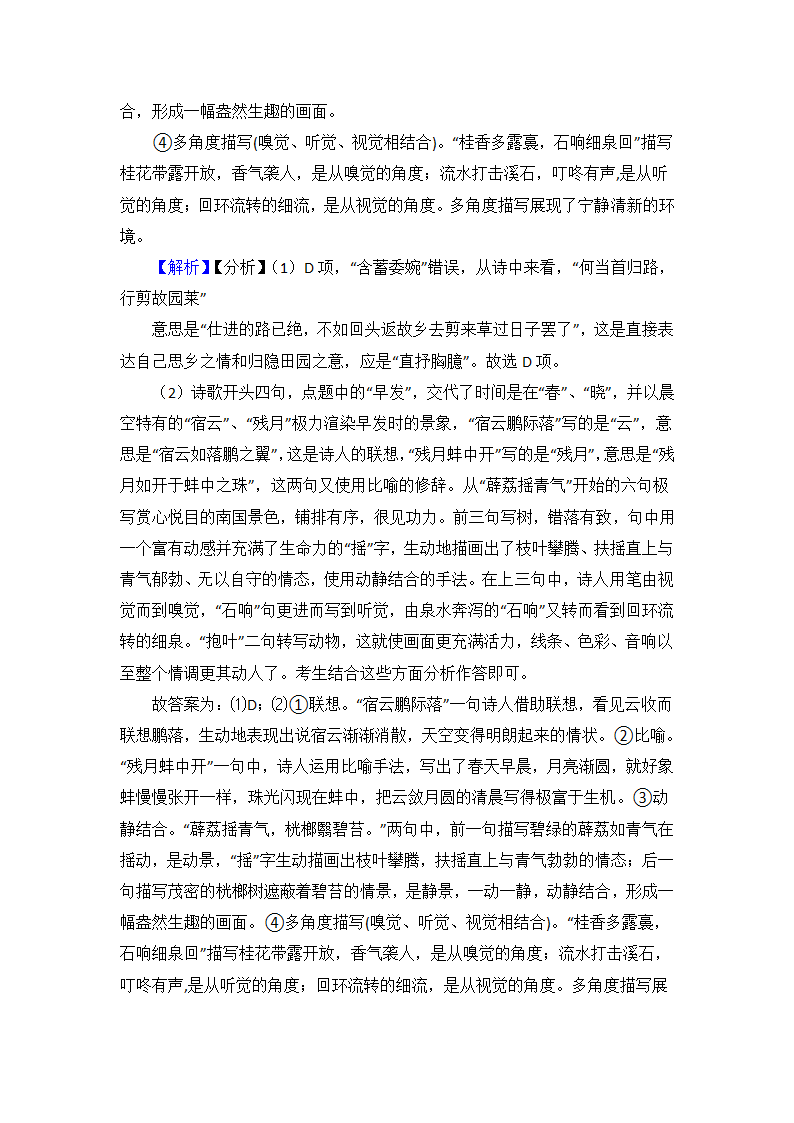 高考语文高中诗歌鉴赏试题习题及答案1（含答案）.doc第14页