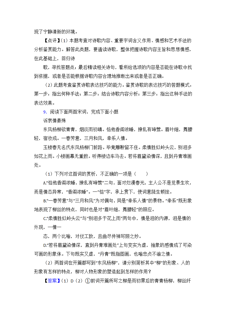 高考语文高中诗歌鉴赏试题习题及答案1（含答案）.doc第15页