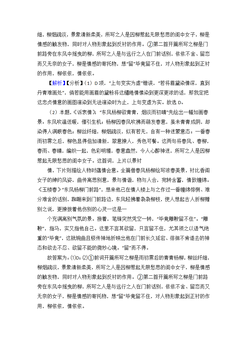 高考语文高中诗歌鉴赏试题习题及答案1（含答案）.doc第16页