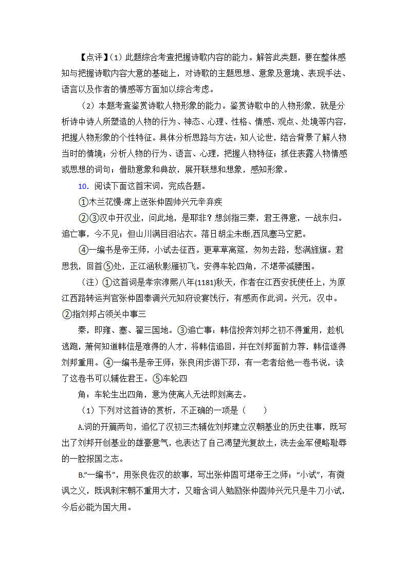 高考语文高中诗歌鉴赏试题习题及答案1（含答案）.doc第17页