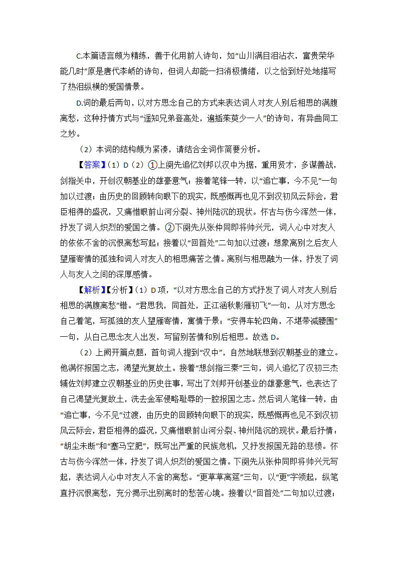 高考语文高中诗歌鉴赏试题习题及答案1（含答案）.doc第18页