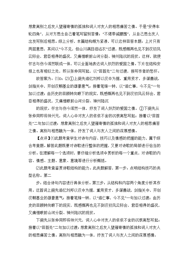 高考语文高中诗歌鉴赏试题习题及答案1（含答案）.doc第19页