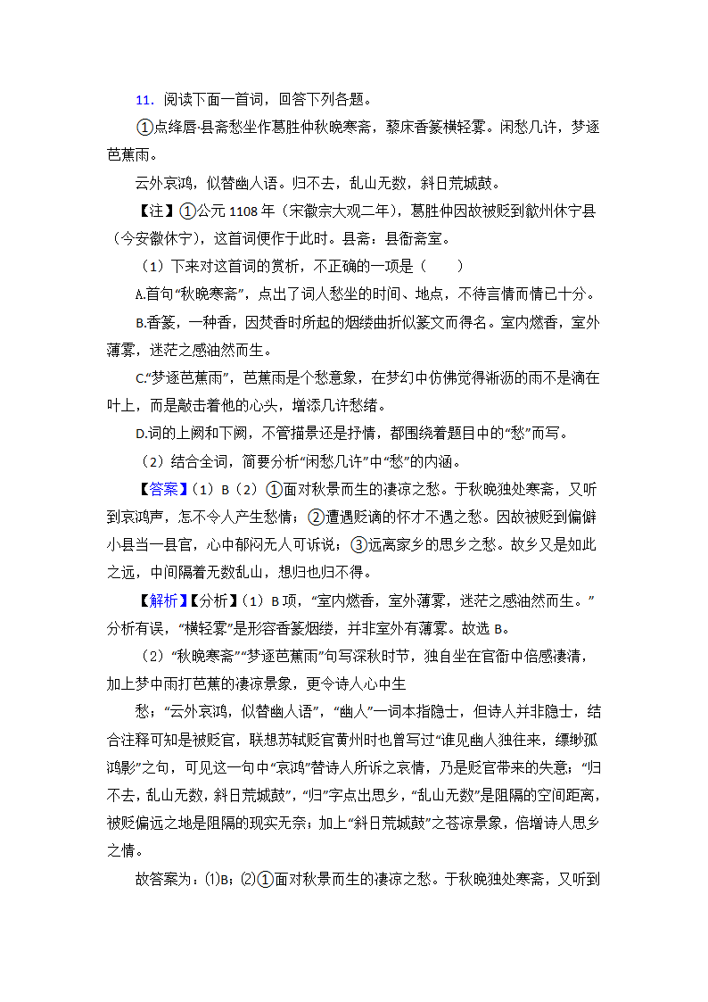 高考语文高中诗歌鉴赏试题习题及答案1（含答案）.doc第20页