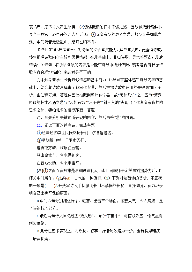 高考语文高中诗歌鉴赏试题习题及答案1（含答案）.doc第21页