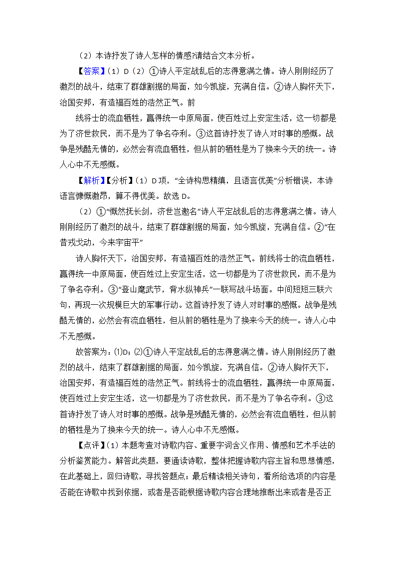 高考语文高中诗歌鉴赏试题习题及答案1（含答案）.doc第22页