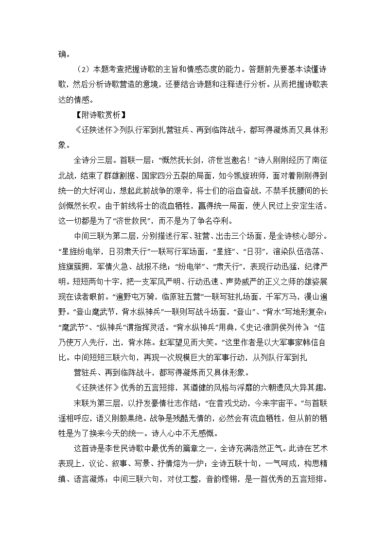 高考语文高中诗歌鉴赏试题习题及答案1（含答案）.doc第23页